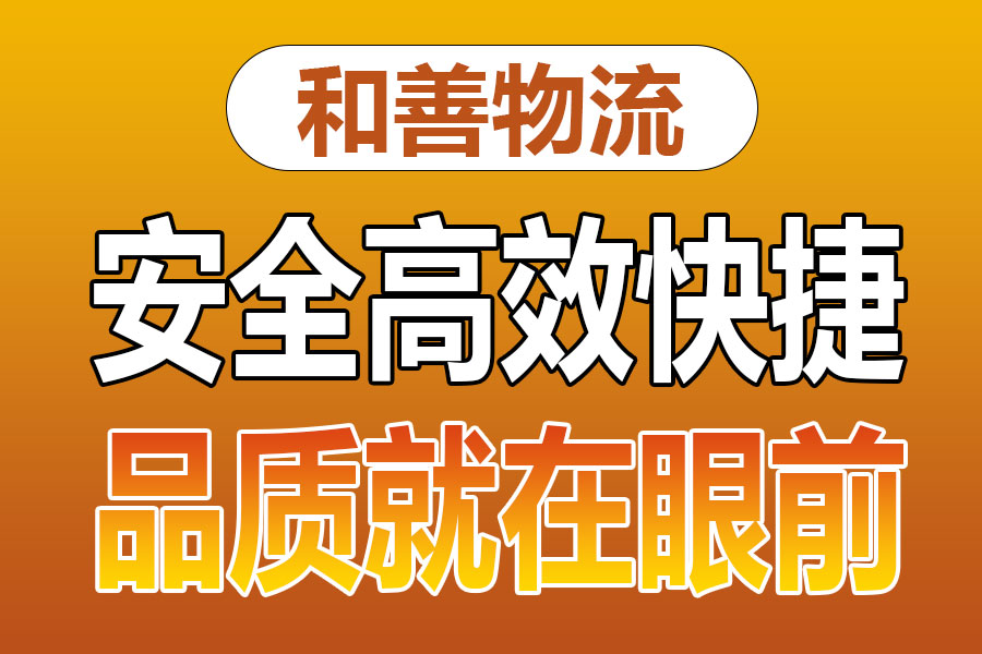 溧阳到回民物流专线